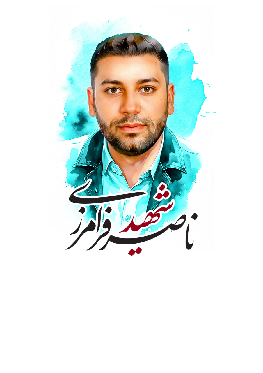 تصویرسازی چهره شهید ناصر فرامرزی